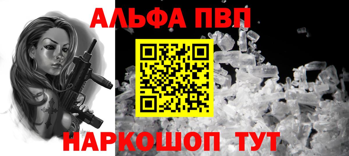 A PVP  дарнет шоп  Вход с VPN  Alpha PVP СК  Хасавюрт  Alpha PVP VHQ 