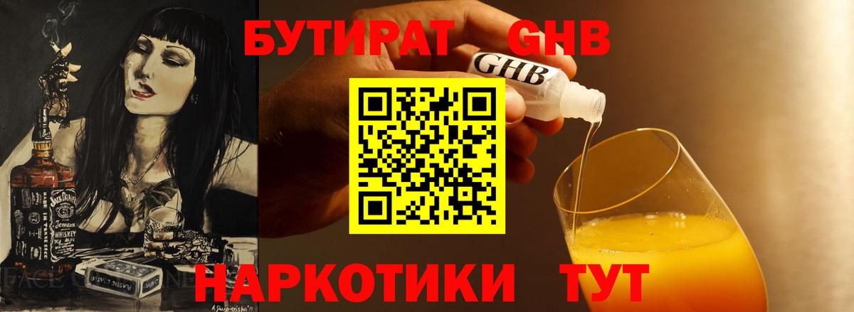 БУТИРАТ BDO 33% Хасавюрт