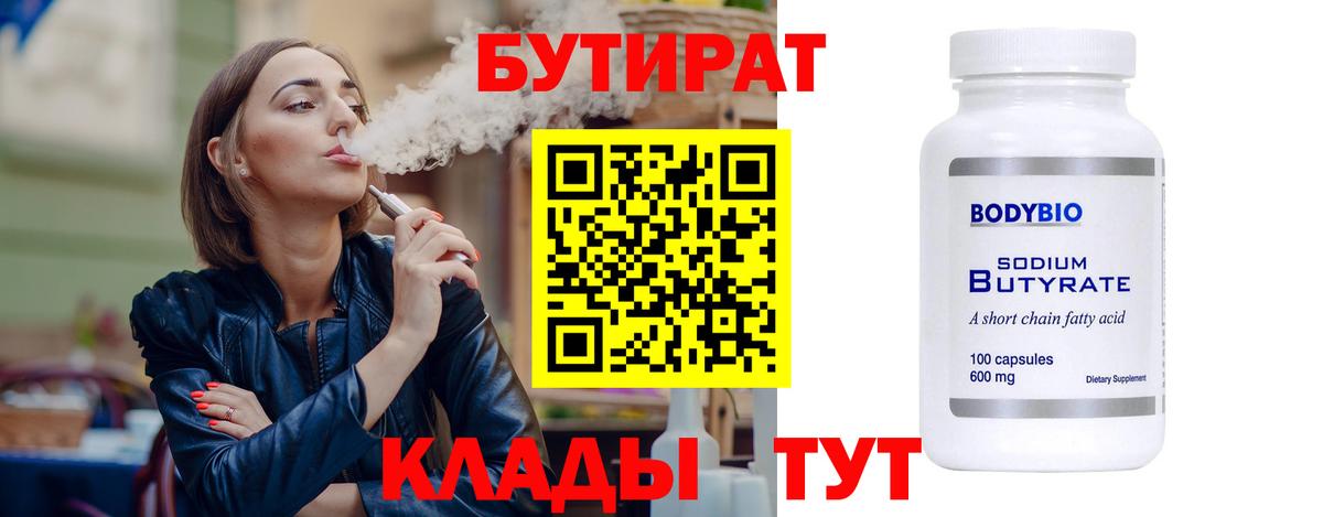 Бутират вода  Вход с VPN  Хасавюрт 