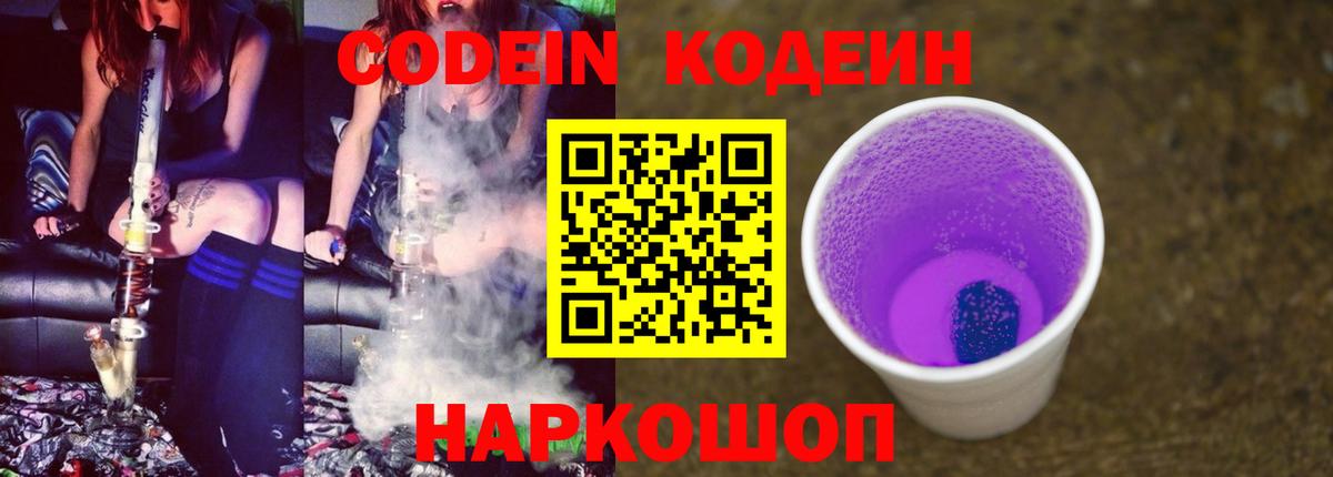 Кодеиновый сироп Lean Purple Drank Хасавюрт